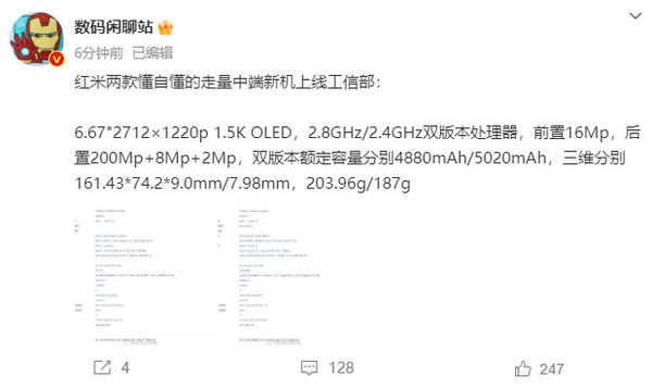 Redmi Note 13系列入网工信部！今年将采用曲面屏？