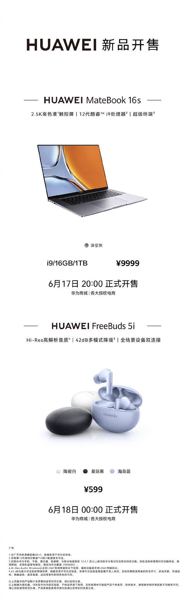 599起！华为MateBook 16s i9版、FreeBuds 5i今晚开售