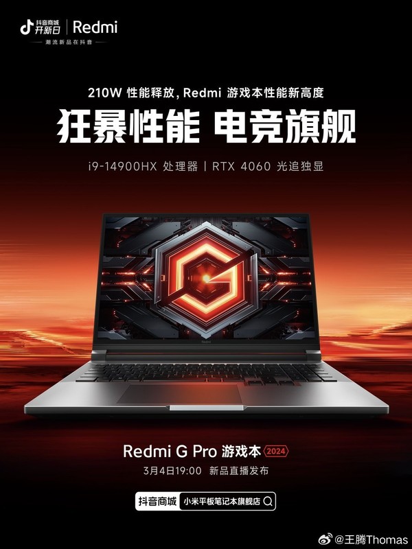 王腾评价Redmi新款游戏本：已经不能用流畅来形容了