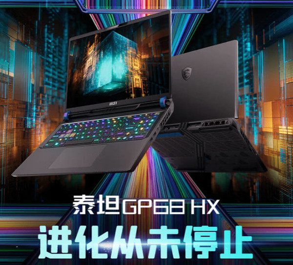 微星游戏本泰坦GP68 HX正式开启预售 9699元起步