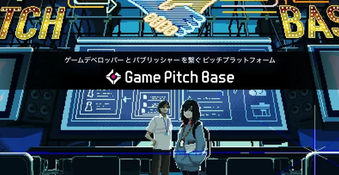 集英社新独立游戏开发者服务平台《Game Pitch Base》公布