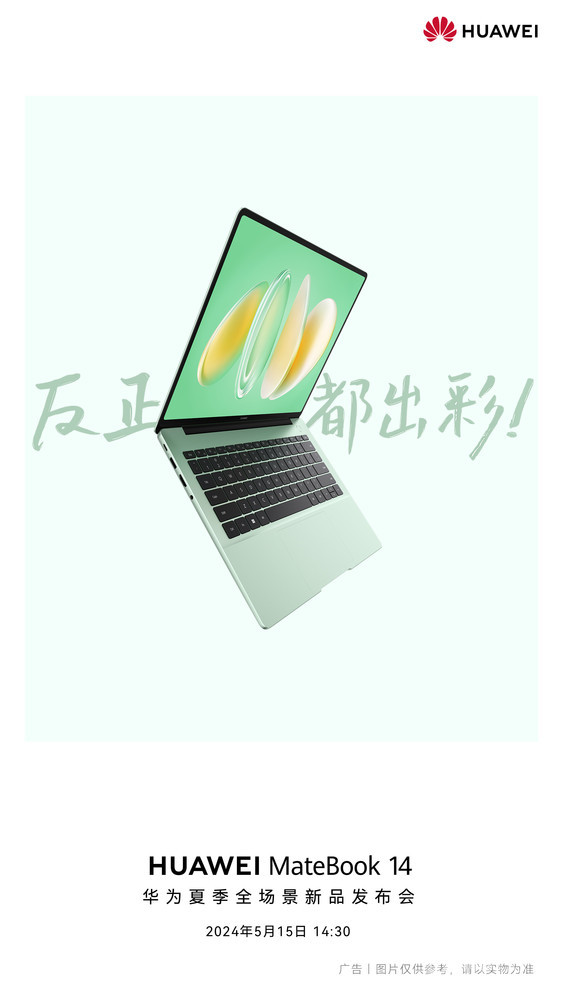 华为MateBook 14国内定档5月15日 首次采用OLED屏