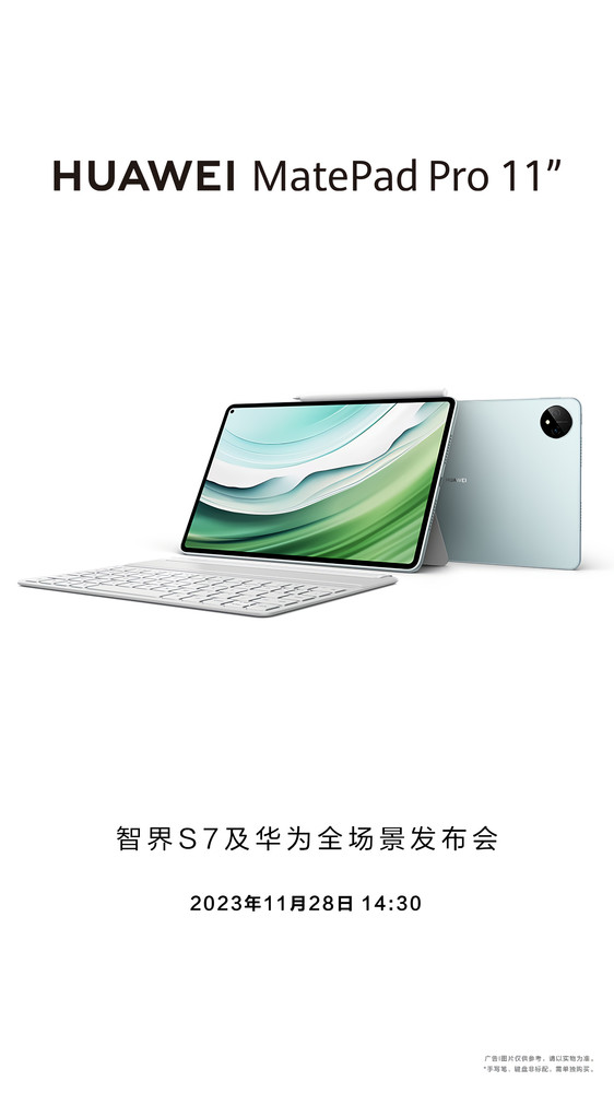 华为MatePad Pro 11英寸官宣11月28日发布 支持卫星消息