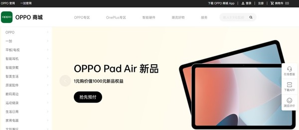 OPPO Pad Air平板开启预约！1元获价值1000元新品权益包