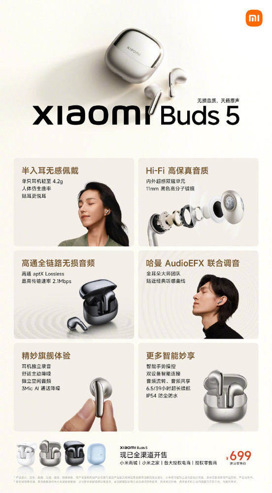 小米buds 5发布 可独立录音 雷军推荐给iPhone用户使用