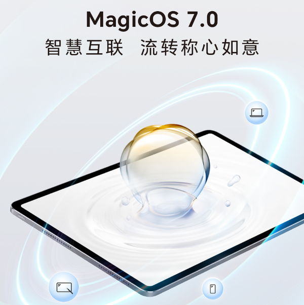 荣耀平板V8 Pro官宣 全球首款搭载MagicOS 7.0大屏平板