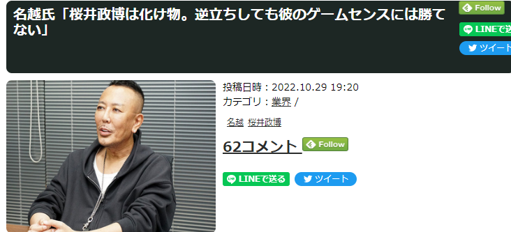 名越稔洋谈樱井政博印象 天才不傲平易近人