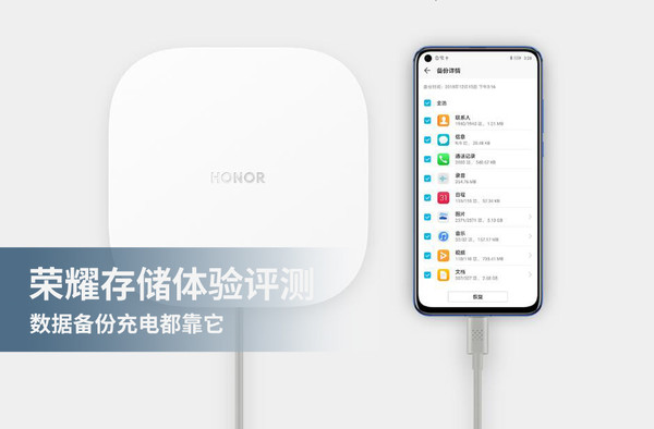 荣耀存储体验评测 数据备份充电都靠它！