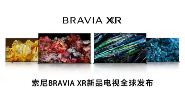 四大系列齐发！索尼2023 BRAVIA XR电视新品全球发布