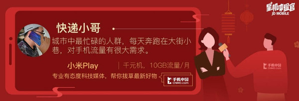 小米Play：不只是“买手机送流量”那么简单