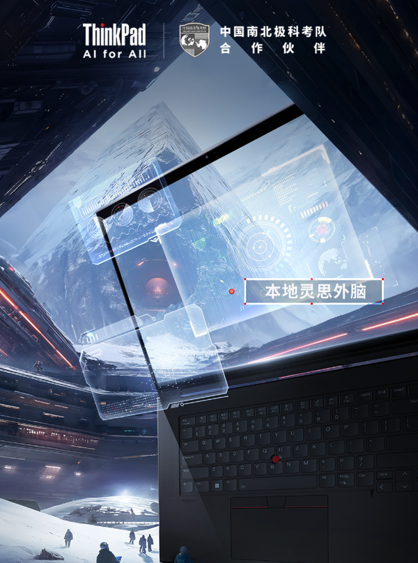 联想ThinkPad全新AI PC将于本周发布 支持文档一键同步