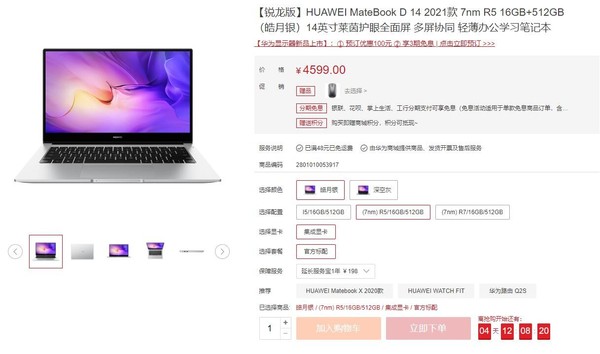 华为MateBook D 2021款上架 配置升级动力满载轻一代