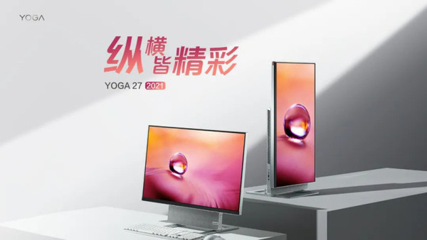 联想YOGA 27 2021一体机明日开启预售 4K+标压锐龙生产力UP