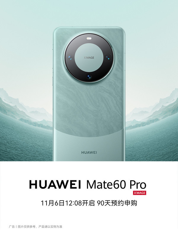 华为Mate60 Pro开启“90天预约申购”！比买车还难等