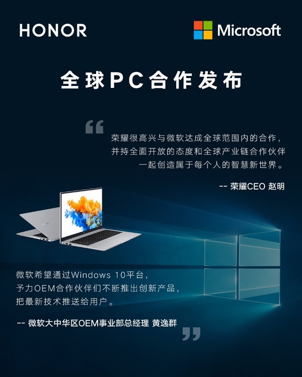 荣耀与微软达成合作！Win10成荣耀电脑官方操作系统