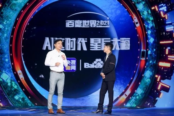 百度世界大会2021解析：假龚俊和真汽车机器人同台