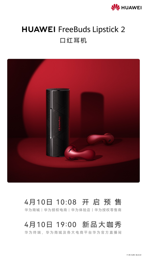 新款口红耳机华为FreeBuds Lipstick 2发布，售价1699元