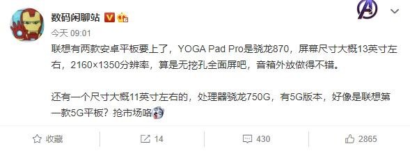 联想YOGA Pad Pro平板配置曝光 搭载骁龙870即将上市