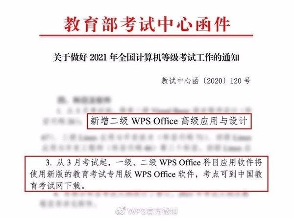 WPS Office成全国计算机二级考试科目 明年3月开考