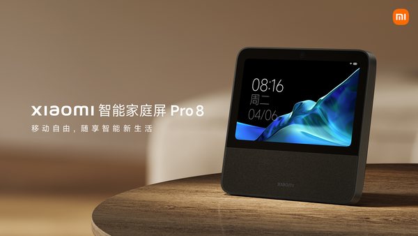 Xiaomi 智能家庭屏 Pro 8今日发布 预约到手价749元