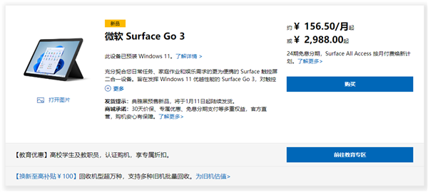 新款国行微软Surface Go 3上架 售价2988元起