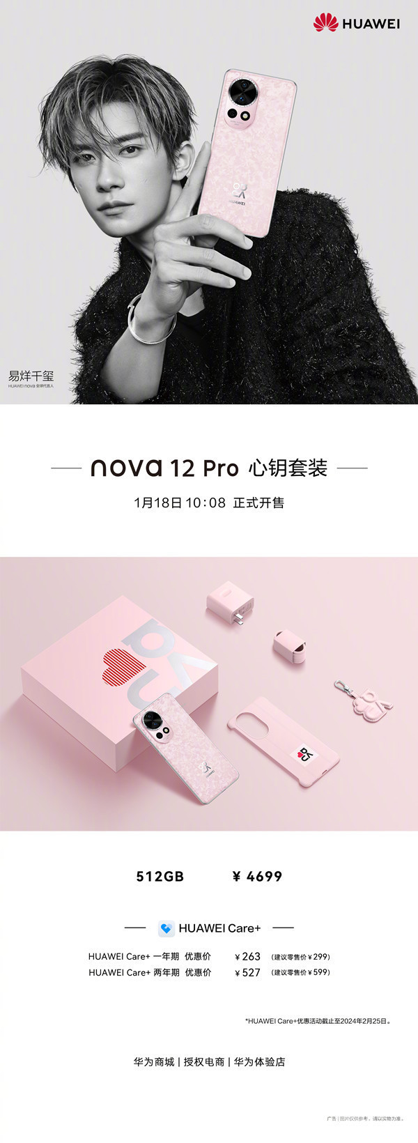 华为nova12 Pro心钥套装开售！麒麟芯+512GB售4699