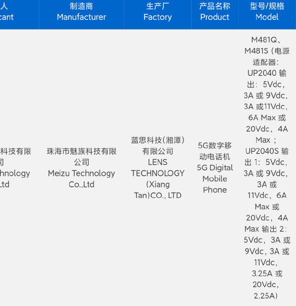 魅族21 PRO入网！罕见的2K+大面积超声波指纹 节后见