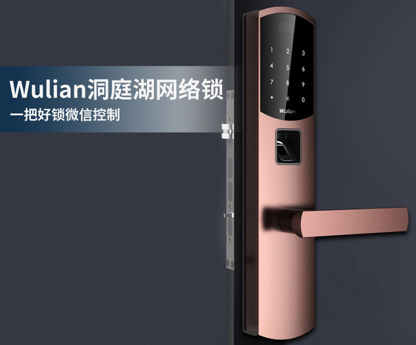 Wulian洞庭湖网络锁评测 一把好锁微信控制