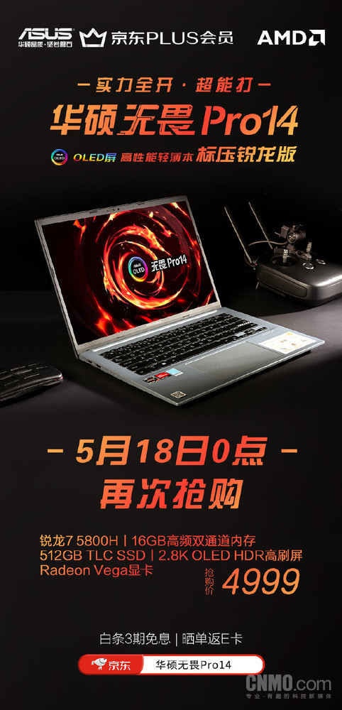 华硕无畏Pro 14轻薄本再次开售 采用锐龙八核处理器