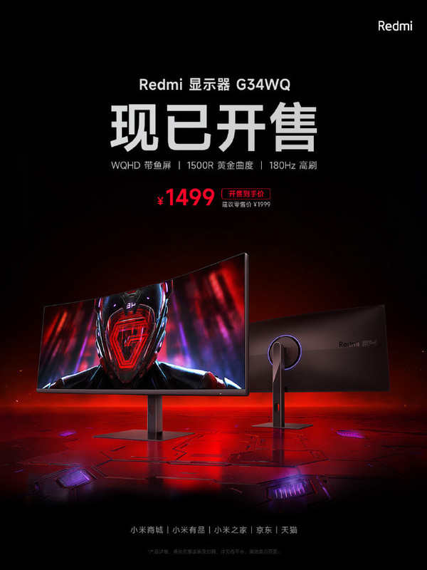 Redmi显示器G34WQ现已开售！1500R黄金曲度1499元