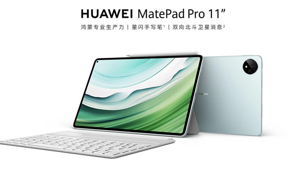 华为首款卫星平板MatePad Pro 11今晚开售 4199元起