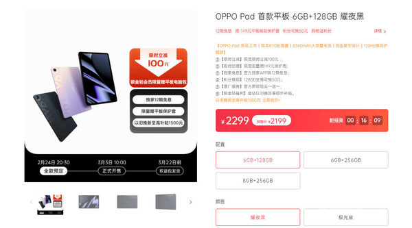 OPPO Pad正式开售！骁龙870+120Hz高刷售2299元起