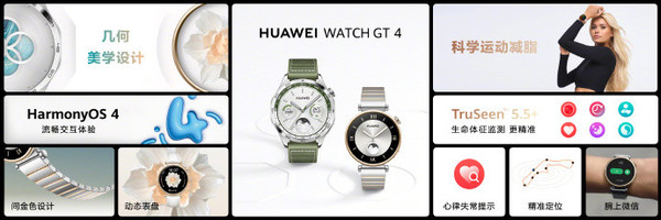 华为WATCH GT 4系列国内正式发布！售1488元起