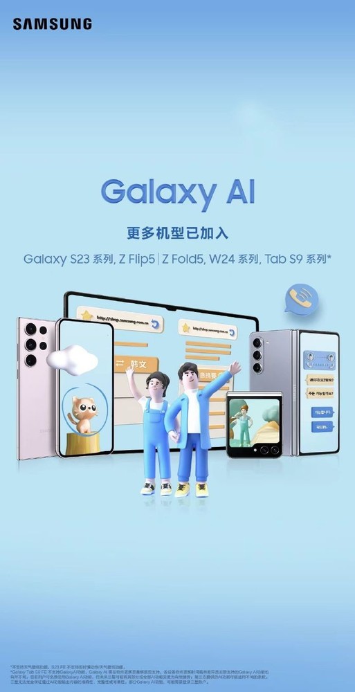 三星Galaxy AI推送清单曝光 老用户也能享受AI体验