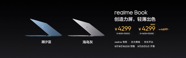 realme Book正式开启预售！16GB+512SSD限时4299元