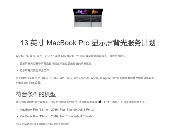 苹果延长MacBook Pro显示屏背光服务计划 免费维修