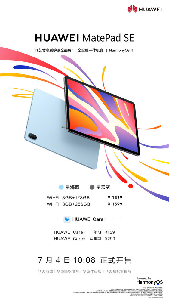 华为MatePad SE开售 升级教育中心 128GB售1399元