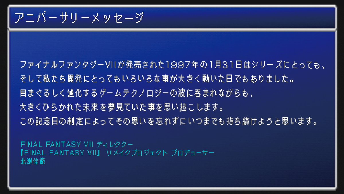 庆祝26周年 SE将1月31日注册为《最终幻想7》纪念日