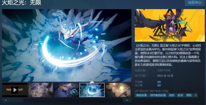 《火炬之光：无限》Steam页面公布 10月上线