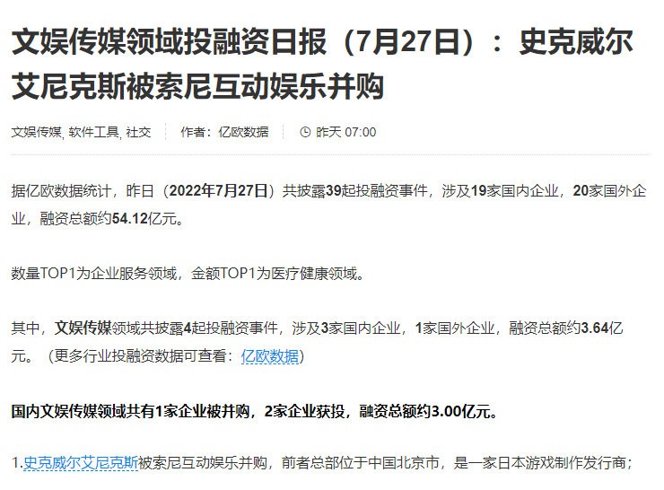 网传SE中国已被索尼互动娱乐并购 真实性有待商榷