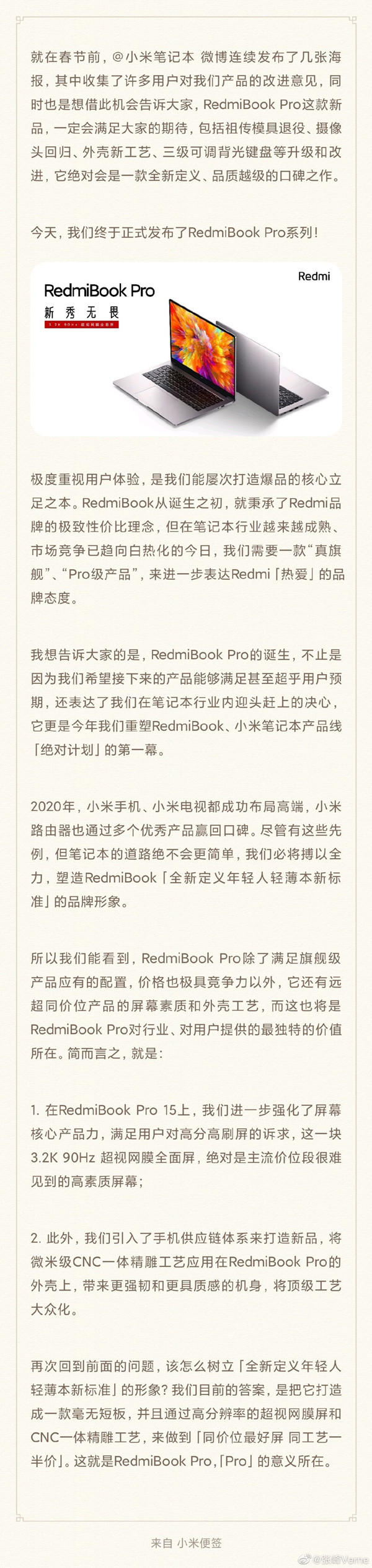 全新小米笔记本Pro会是什么样子？小米高管这样说