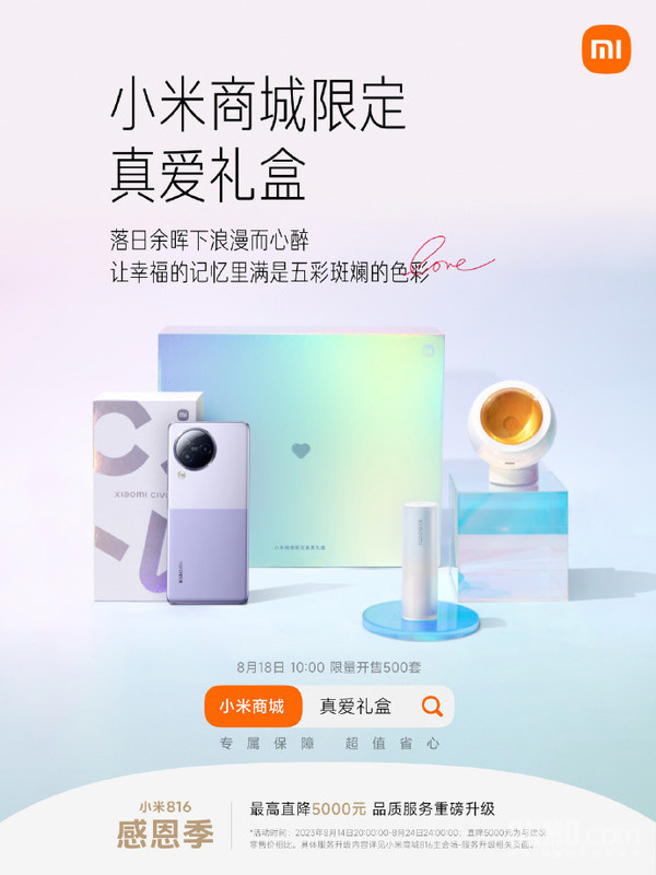 小米推出限定真爱礼盒新品！内含Civi3、口红充电宝等