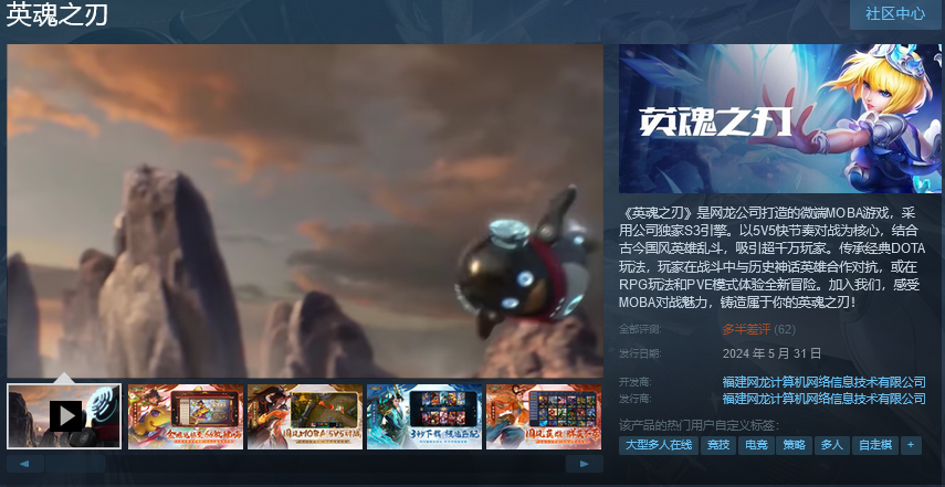 网龙公司开发 国产MOBA游戏《英魂之刃》上线Steam 