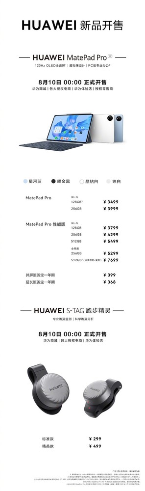 3499元起！华为MatePad Pro开售 首发三大破界黑科技