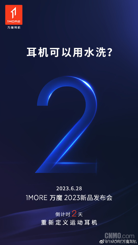 1MORE万魔新款耳机6月28日发布 重新定义运动耳机 