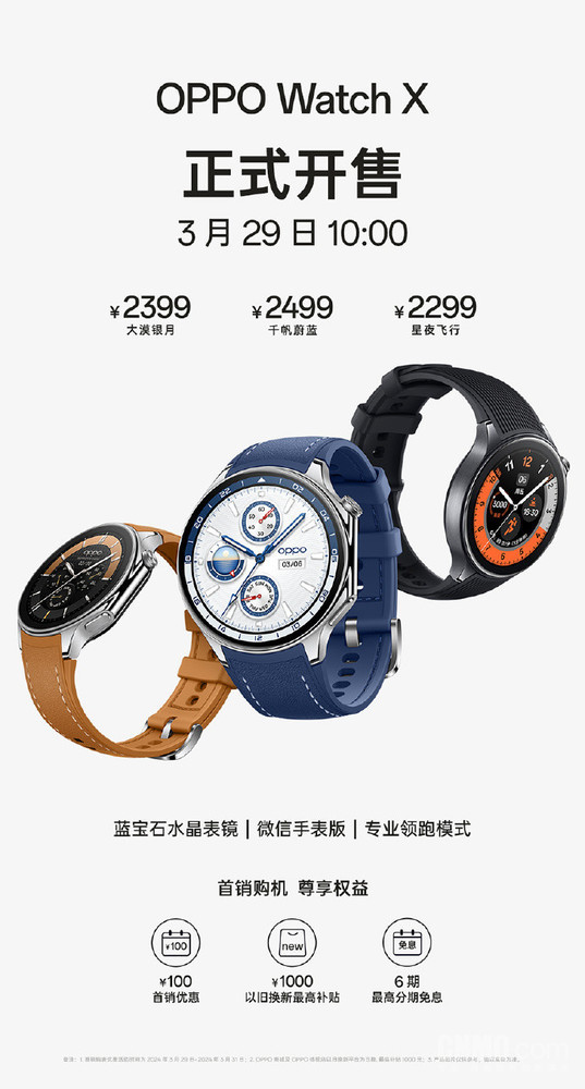 OPPO Watch X手表车钥匙开售！支持双频GPS 2299起