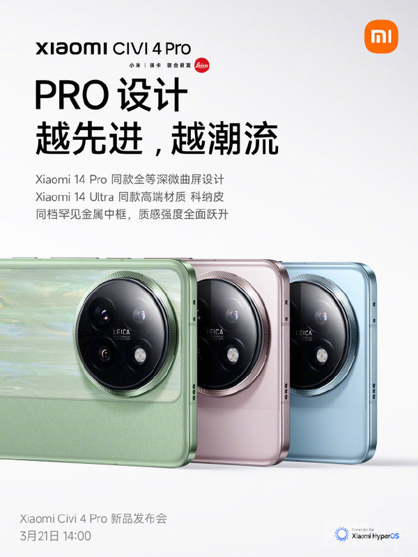 外观公布！卢伟冰称小米Civi 4 Pro就是“小14 Pro”