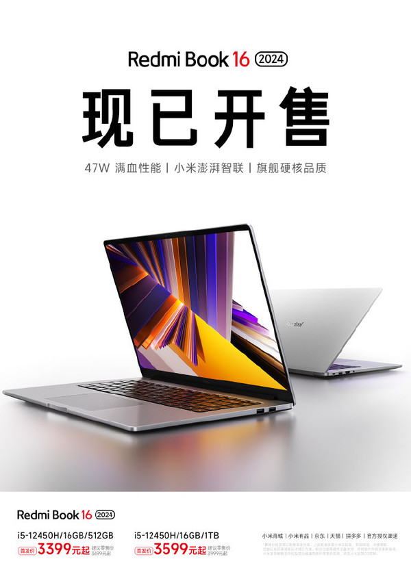 Redmi Book 16 2024 12代酷睿版开售 首发价3399元起 