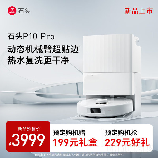 石头P10 Pro自清洁扫拖机器人发布!极限贴边智能满分