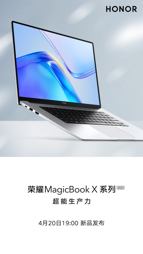 官宣！荣耀MagicBook X系列2022款将于4月20日上市